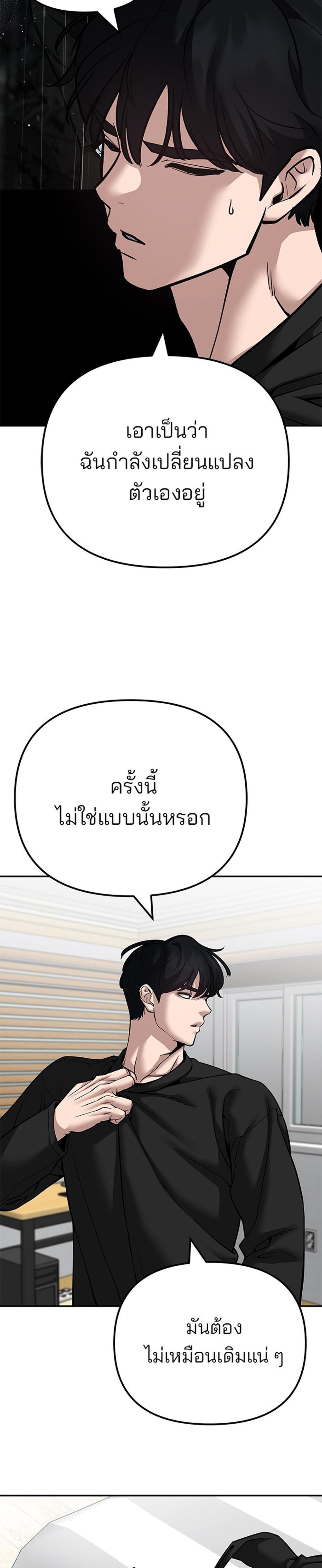 The Bully In-Charge แปลไทย