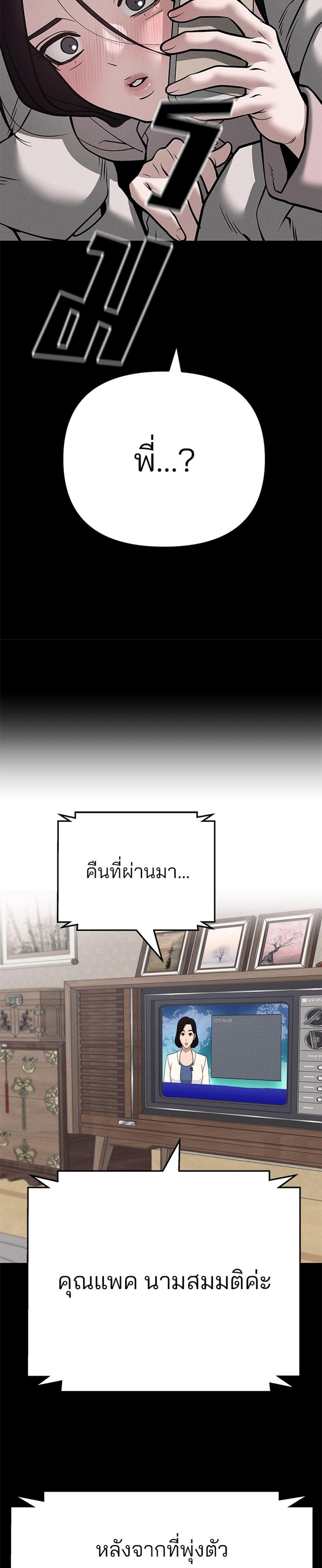 The Bully In-Charge แปลไทย