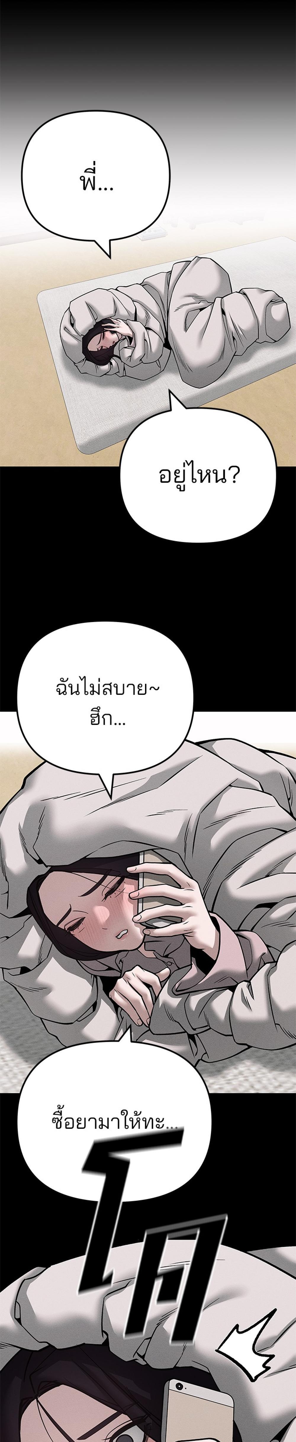 The Bully In-Charge แปลไทย