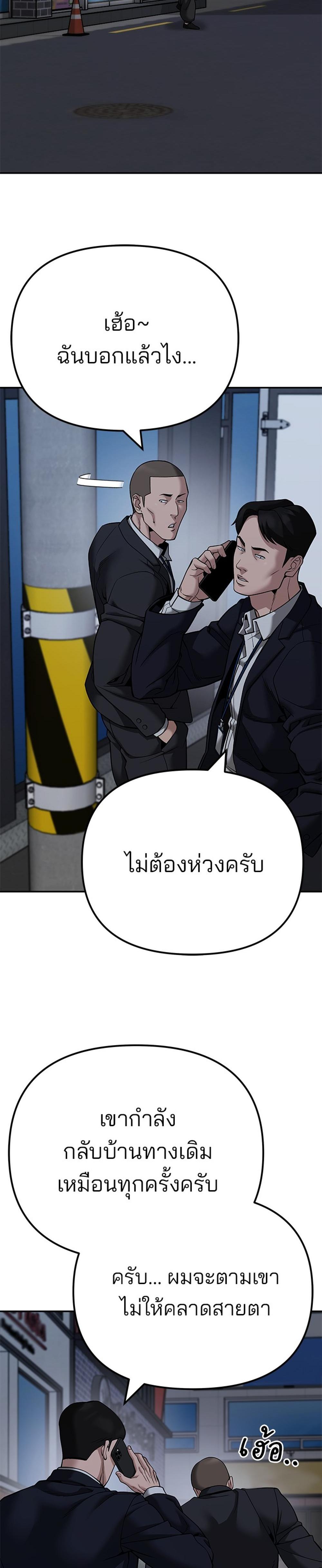 The Bully In-Charge แปลไทย