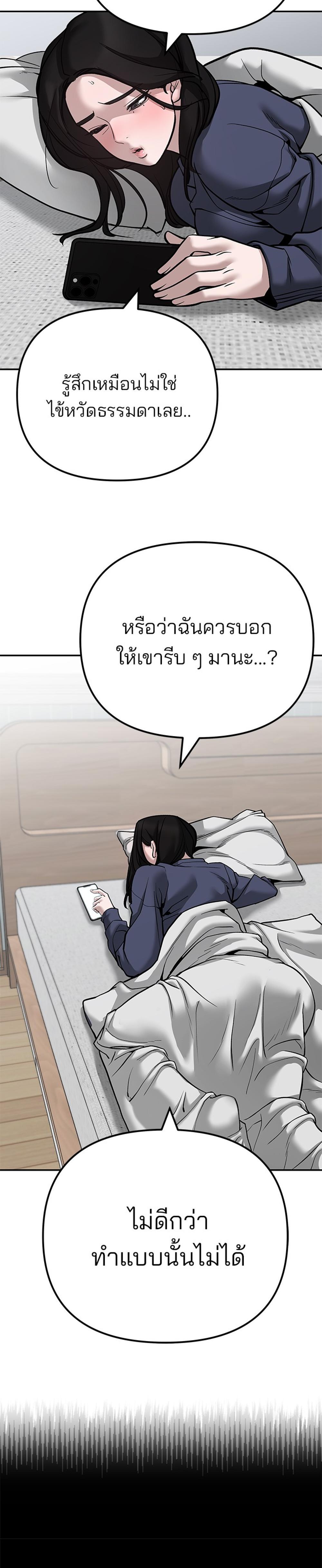 The Bully In-Charge แปลไทย