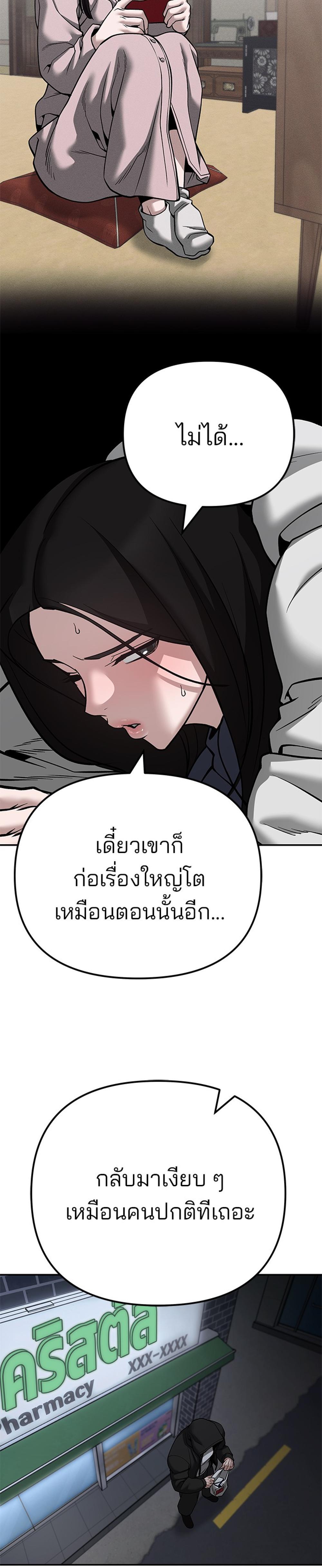 The Bully In-Charge แปลไทย