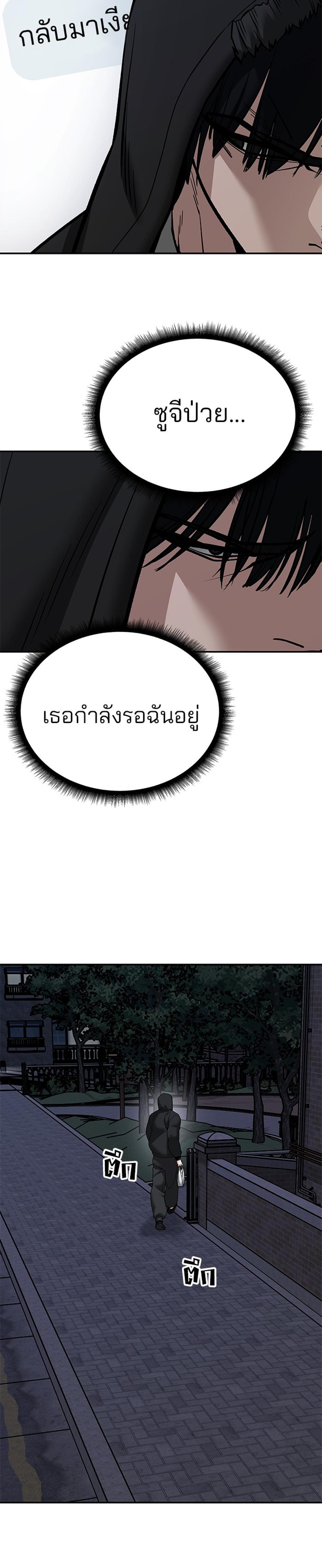 The Bully In-Charge แปลไทย