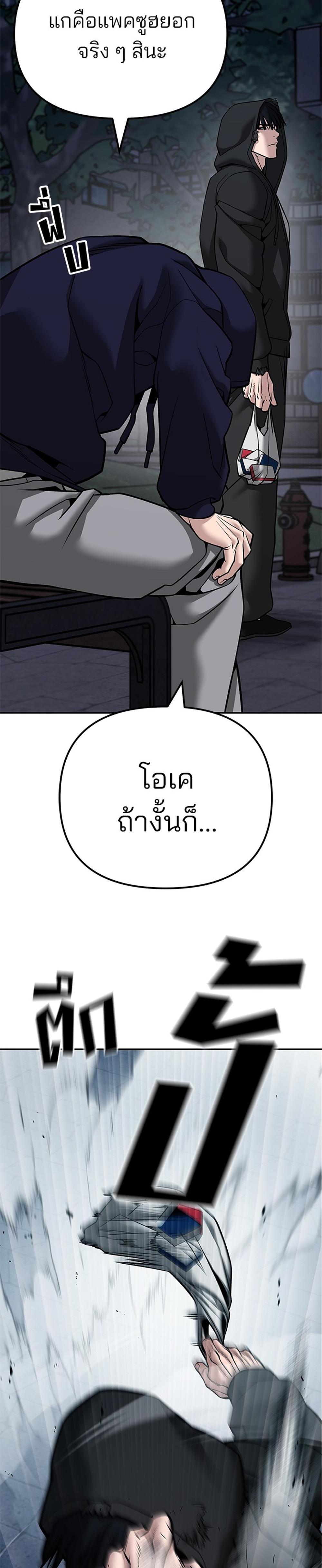 The Bully In-Charge แปลไทย