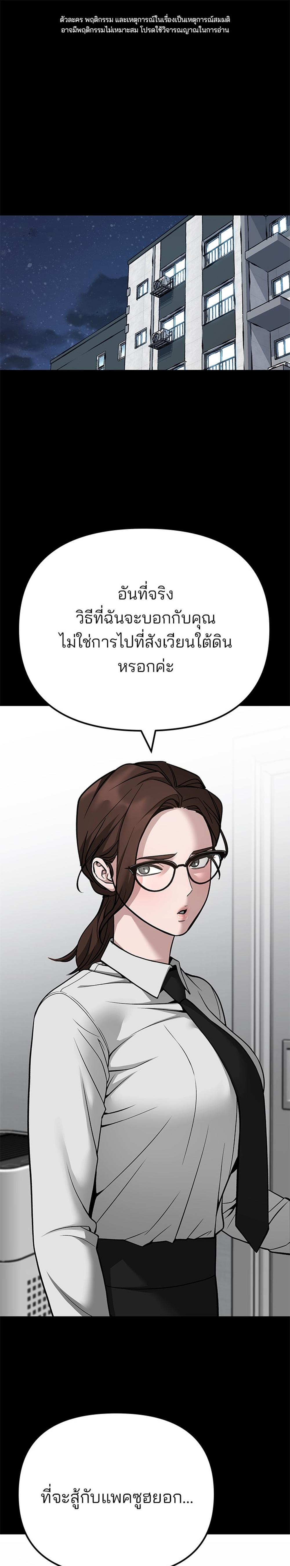 The Bully In-Charge แปลไทย