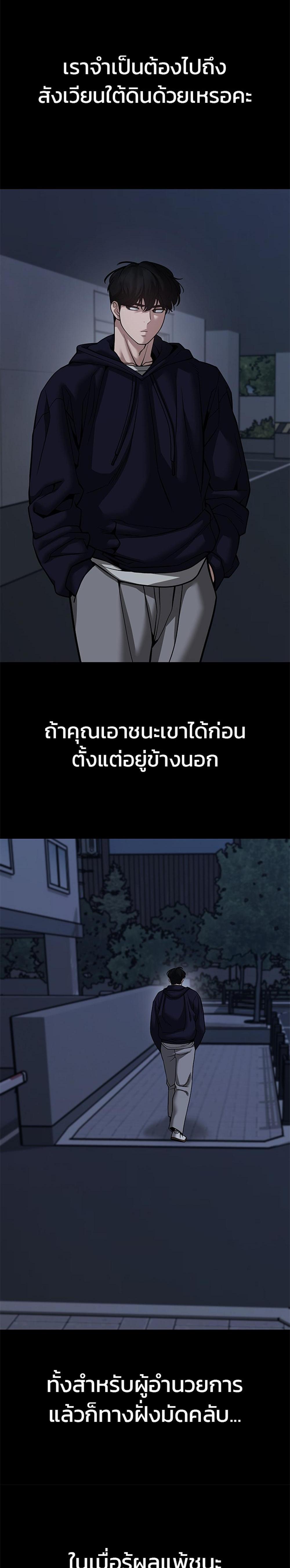 The Bully In-Charge แปลไทย