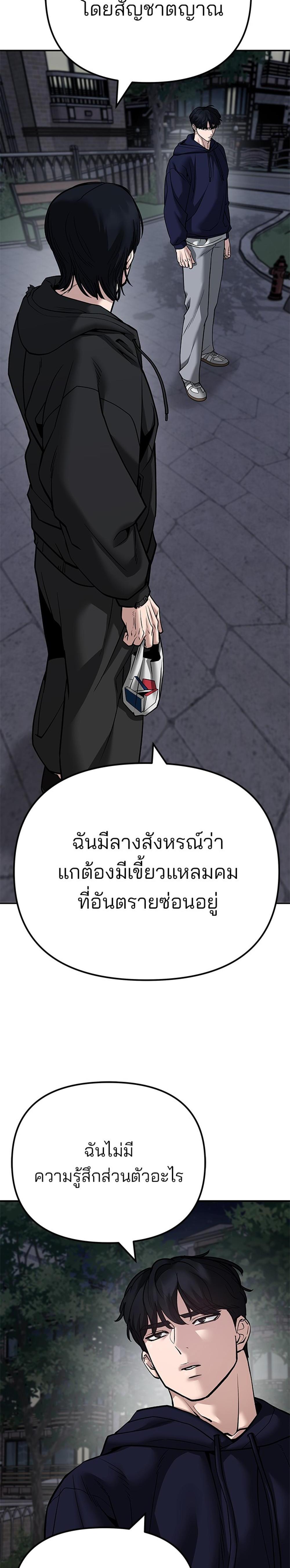 The Bully In-Charge แปลไทย