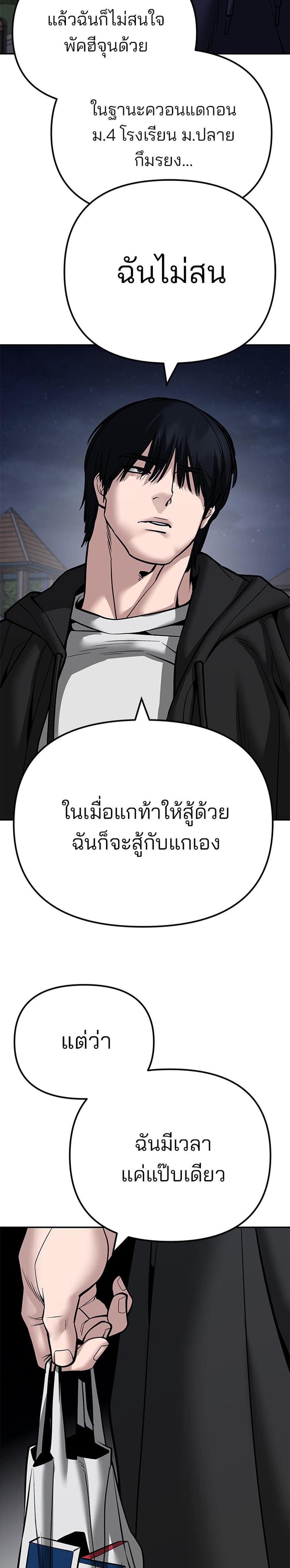 The Bully In-Charge แปลไทย