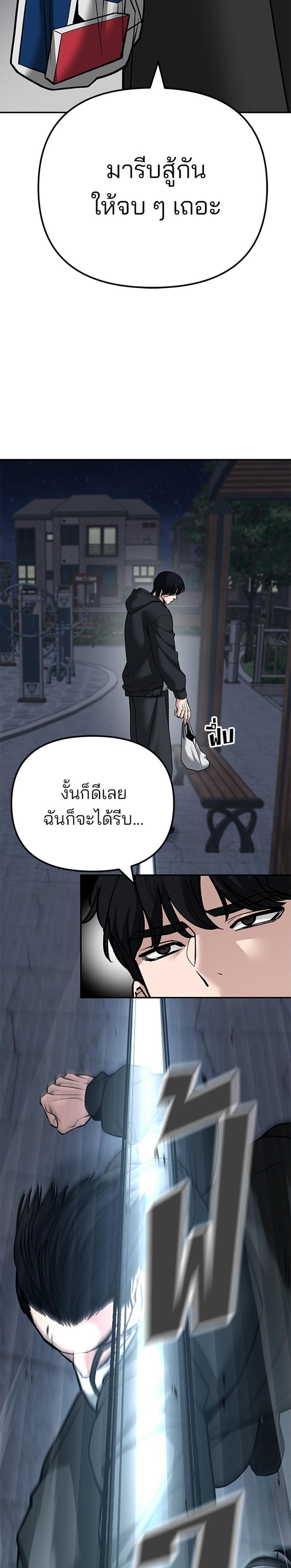 The Bully In-Charge แปลไทย