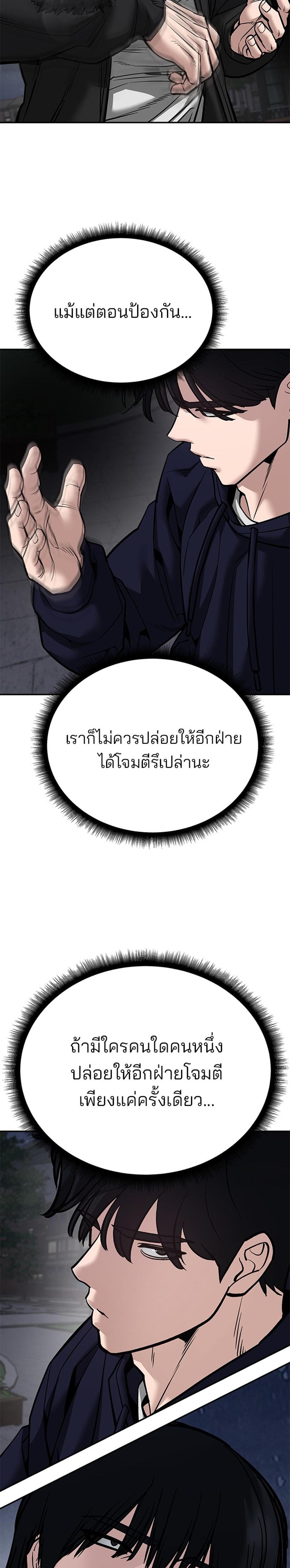 The Bully In-Charge แปลไทย