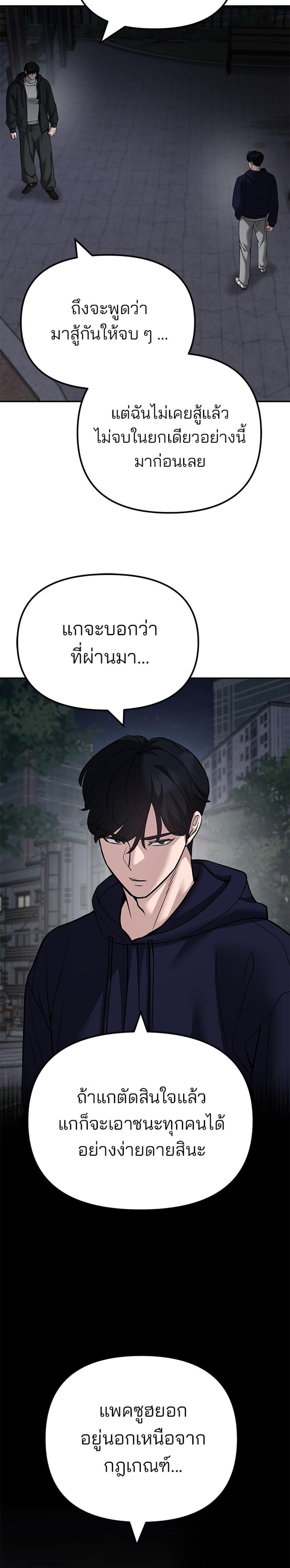 The Bully In-Charge แปลไทย