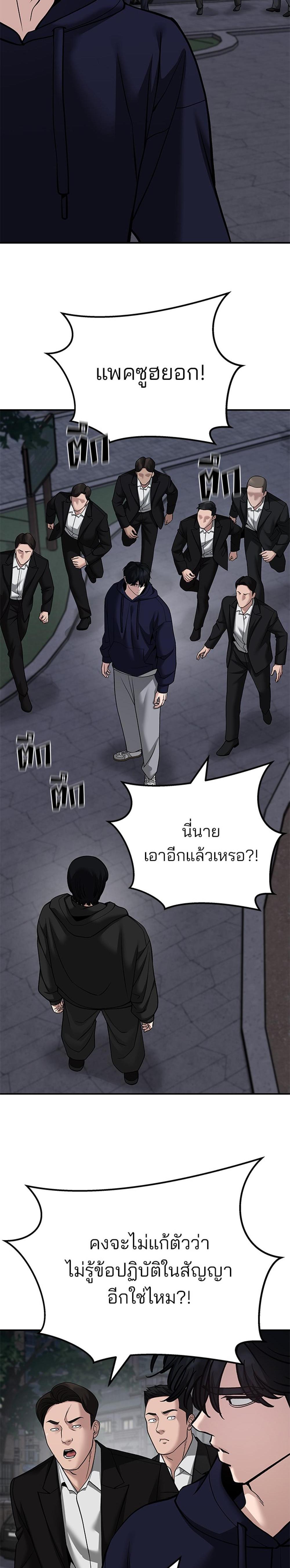 The Bully In-Charge แปลไทย