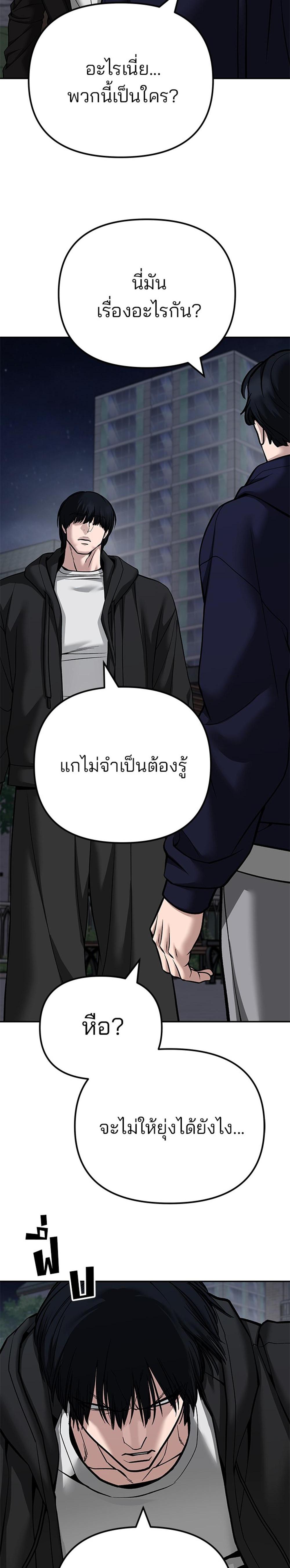 The Bully In-Charge แปลไทย