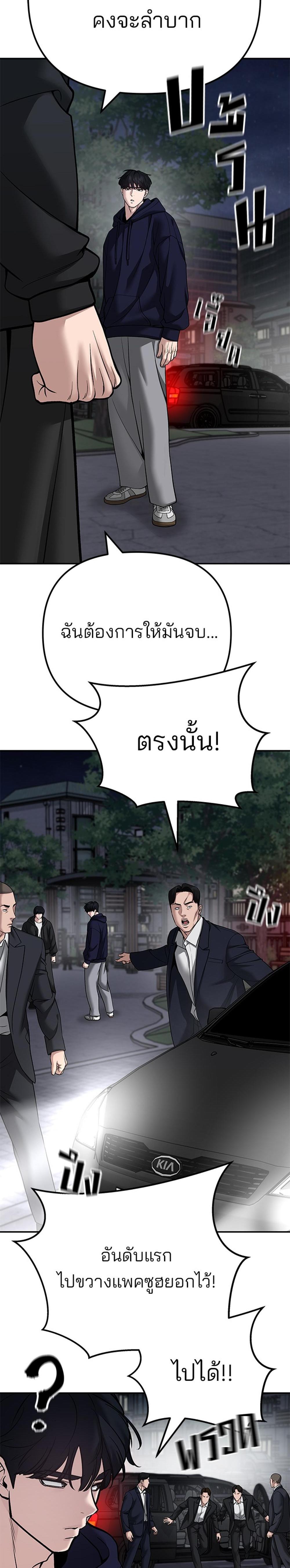 The Bully In-Charge แปลไทย