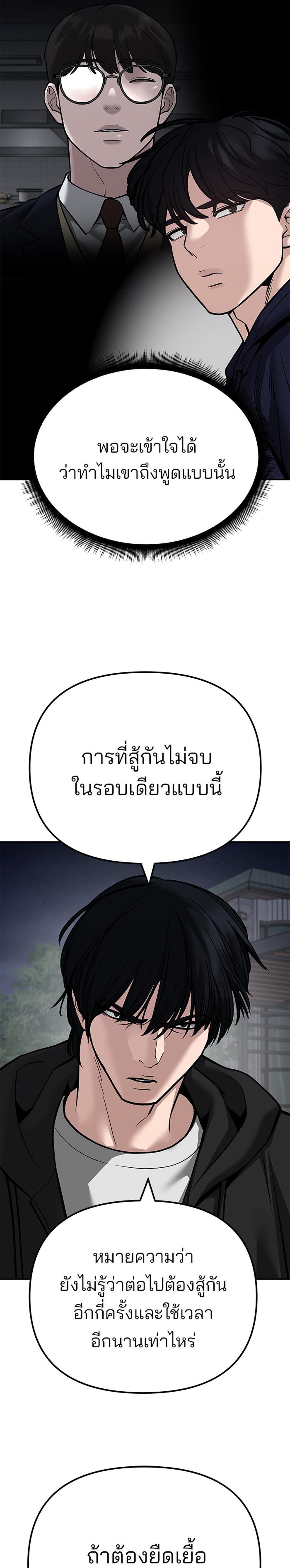 The Bully In-Charge แปลไทย