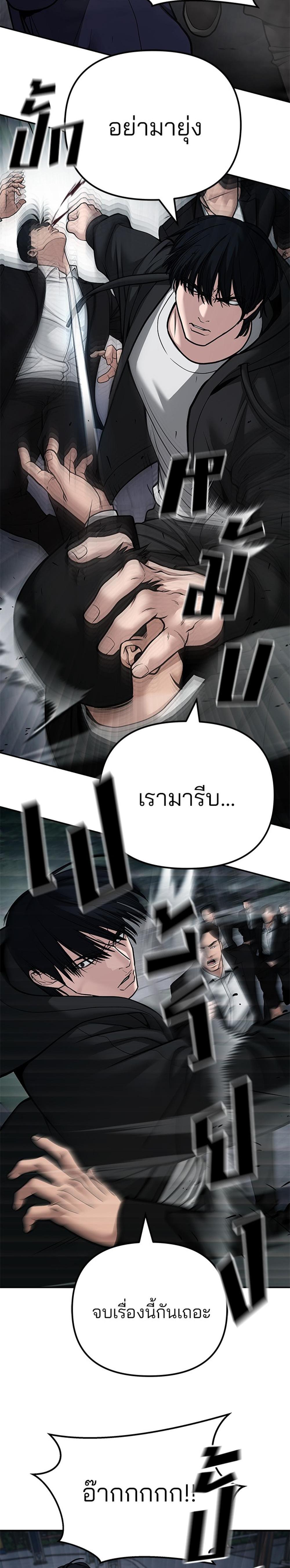 The Bully In-Charge แปลไทย