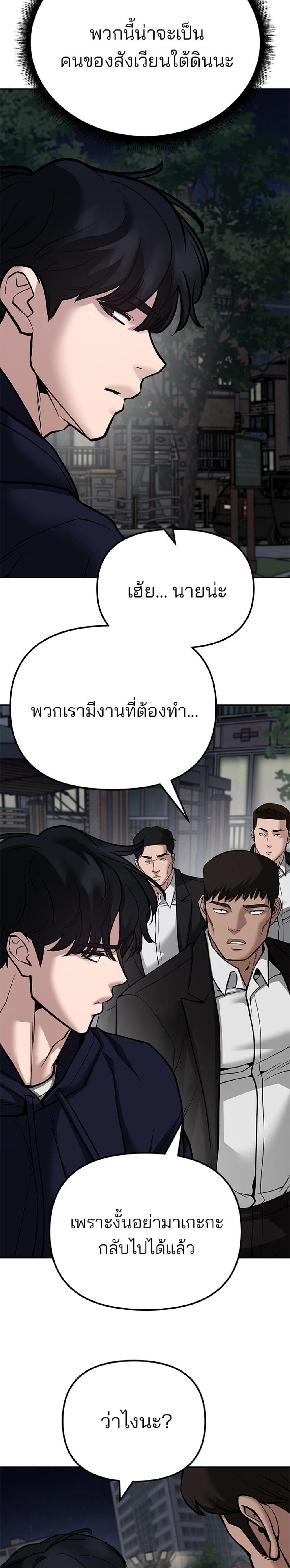 The Bully In-Charge แปลไทย