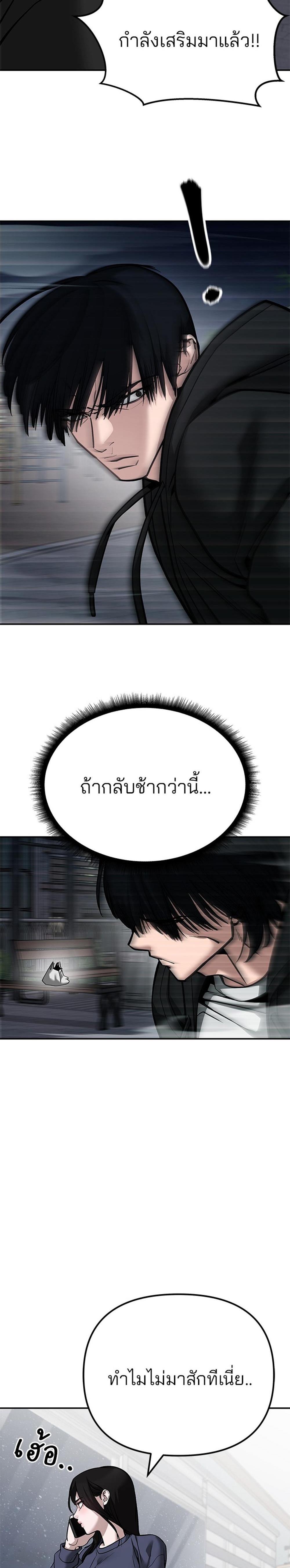 The Bully In-Charge แปลไทย