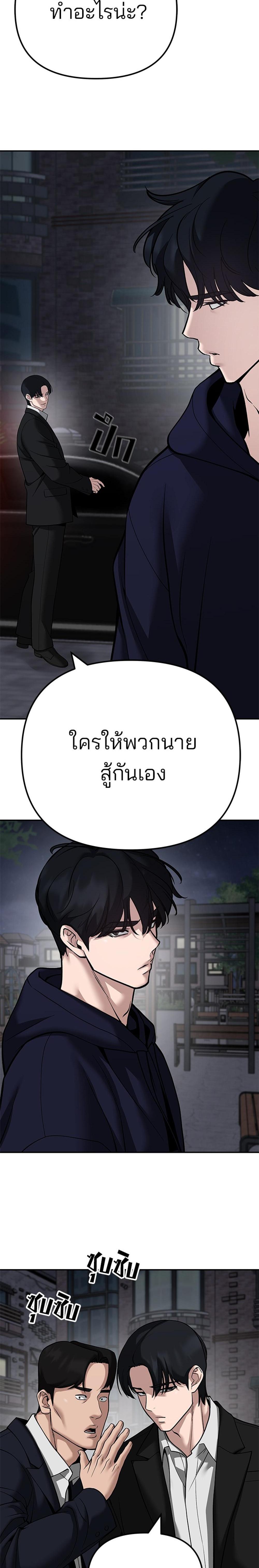 The Bully In-Charge แปลไทย