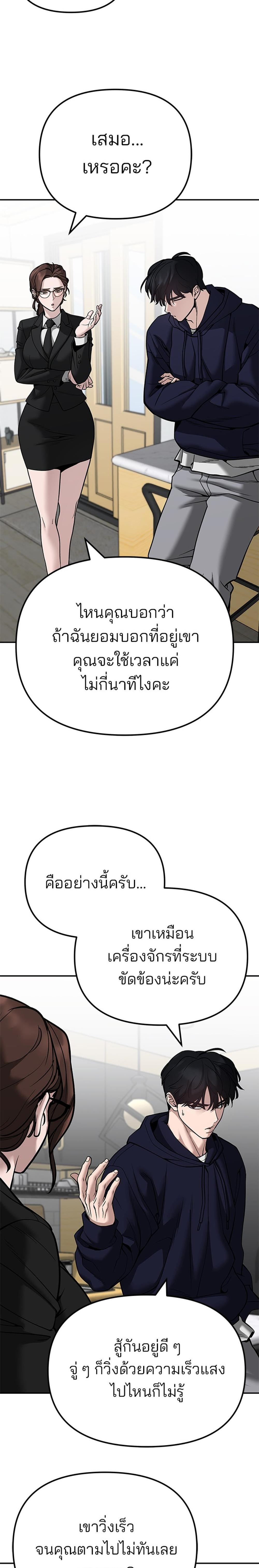 The Bully In-Charge แปลไทย