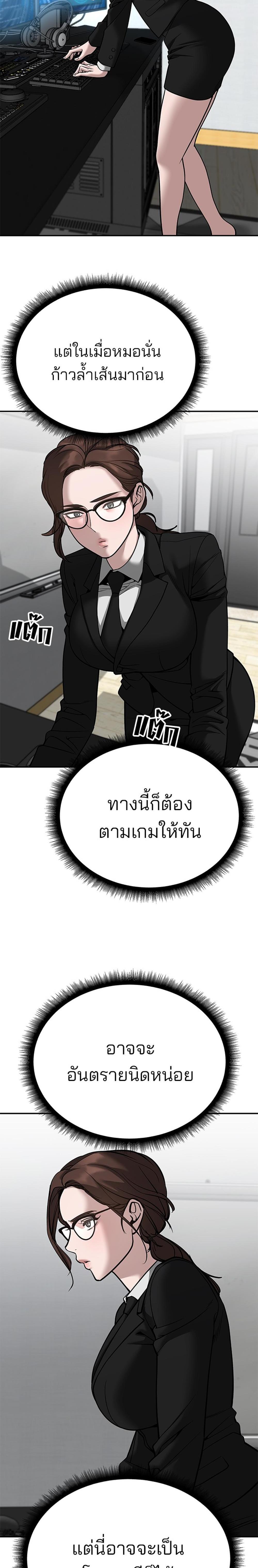 The Bully In-Charge แปลไทย