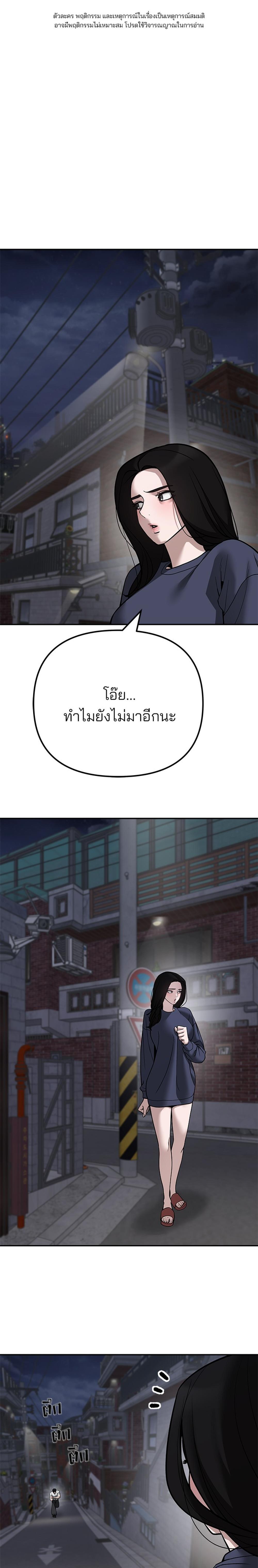 The Bully In-Charge แปลไทย