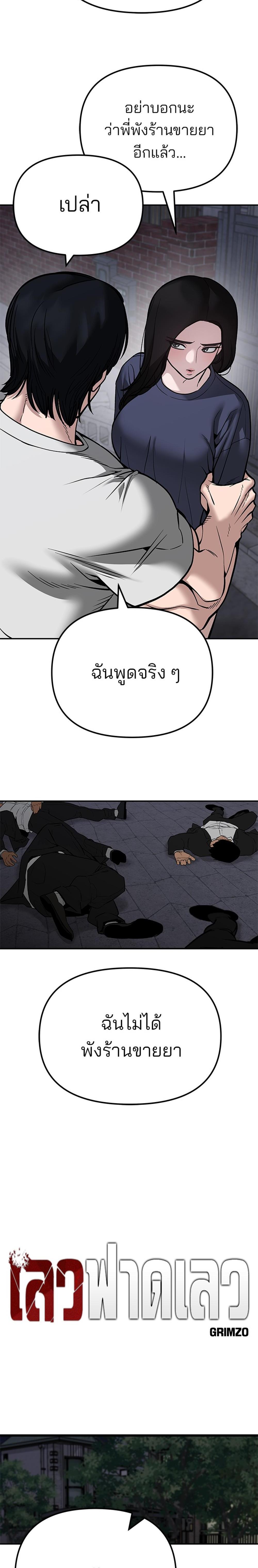 The Bully In-Charge แปลไทย