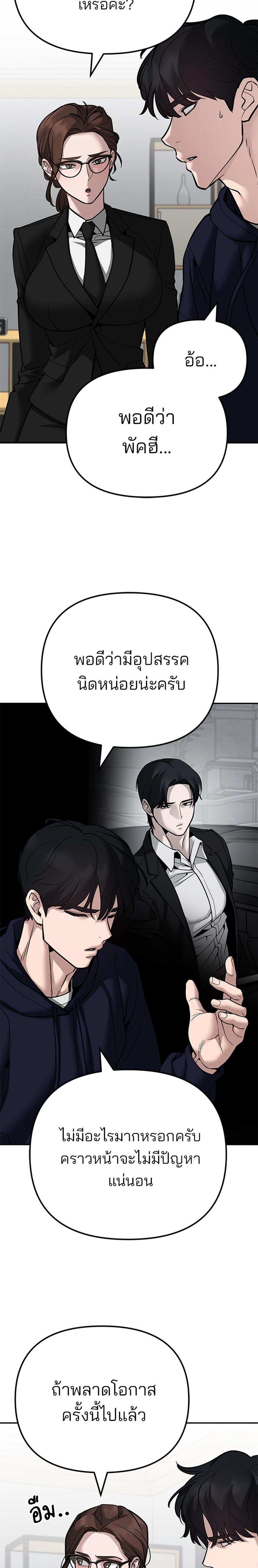 The Bully In-Charge แปลไทย