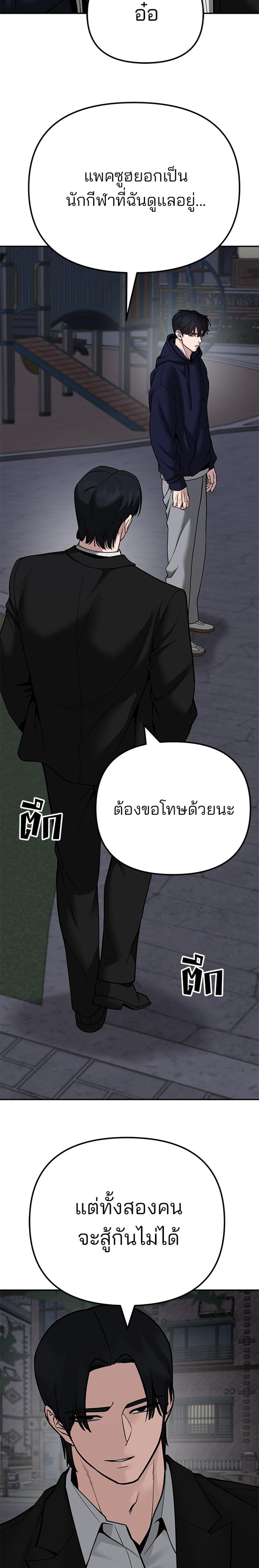 The Bully In-Charge แปลไทย