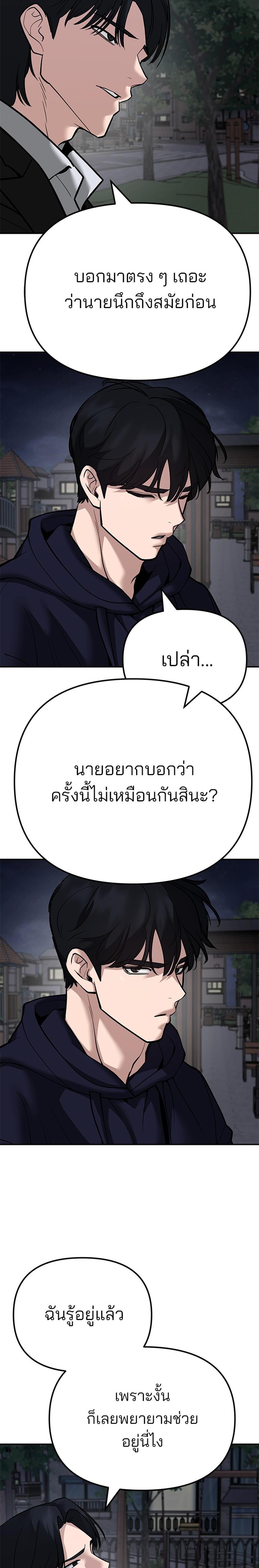 The Bully In-Charge แปลไทย