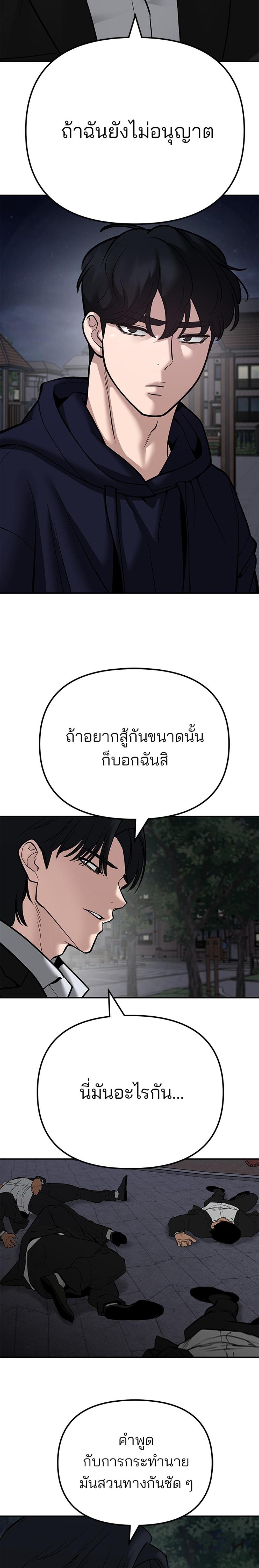 The Bully In-Charge แปลไทย