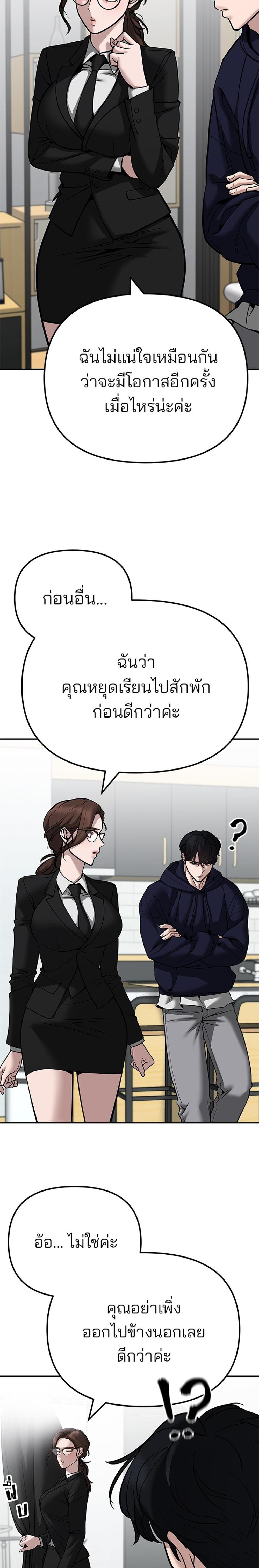 The Bully In-Charge แปลไทย