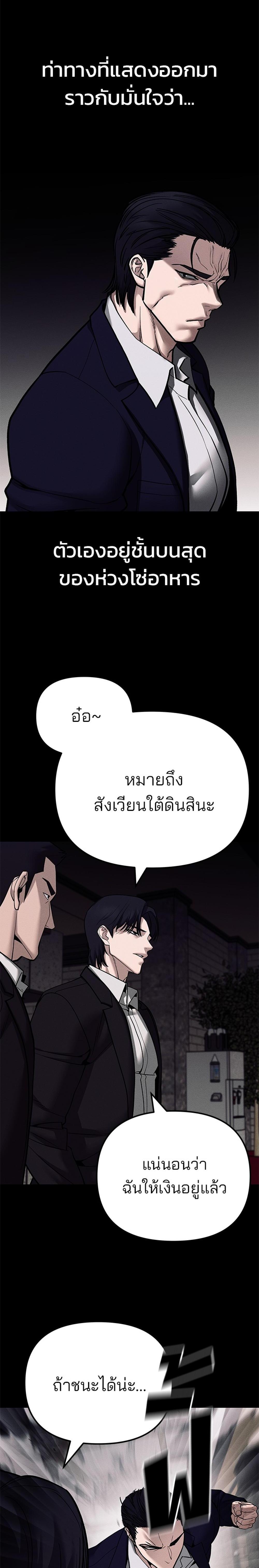 The Bully In-Charge แปลไทย