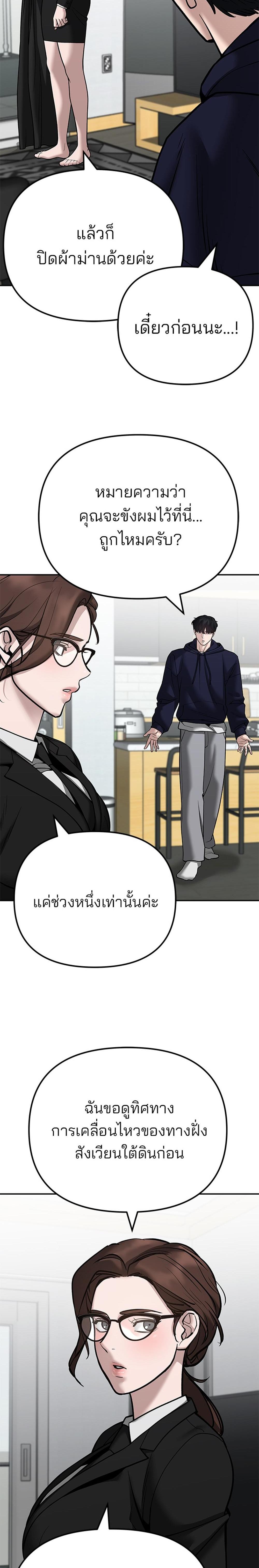 The Bully In-Charge แปลไทย