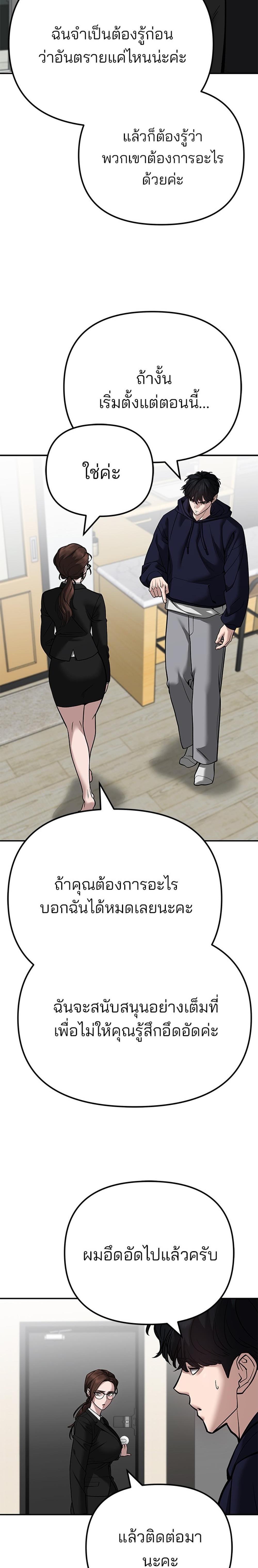 The Bully In-Charge แปลไทย