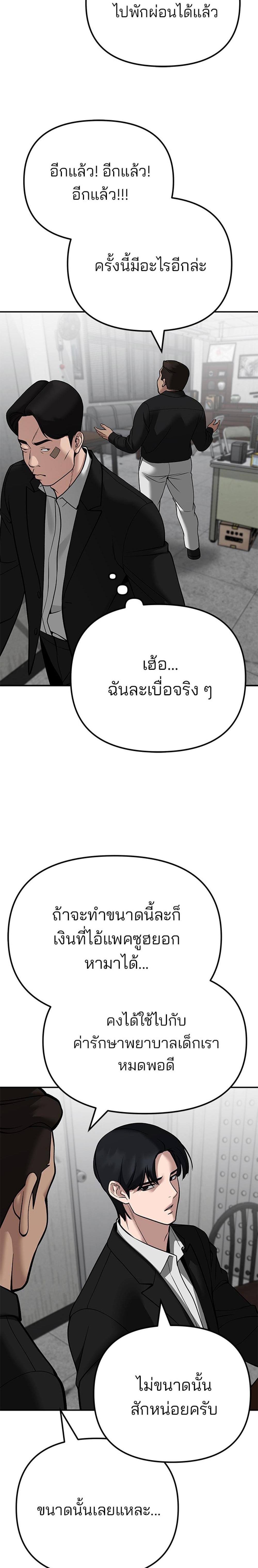 The Bully In-Charge แปลไทย