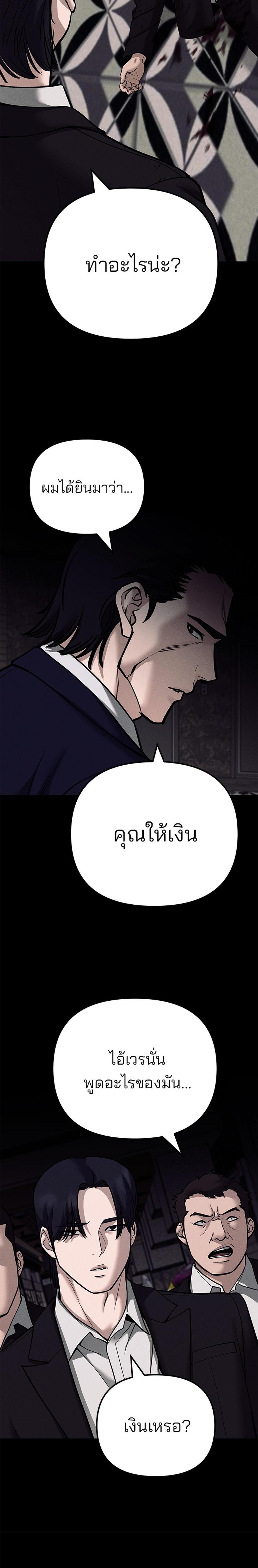 The Bully In-Charge แปลไทย