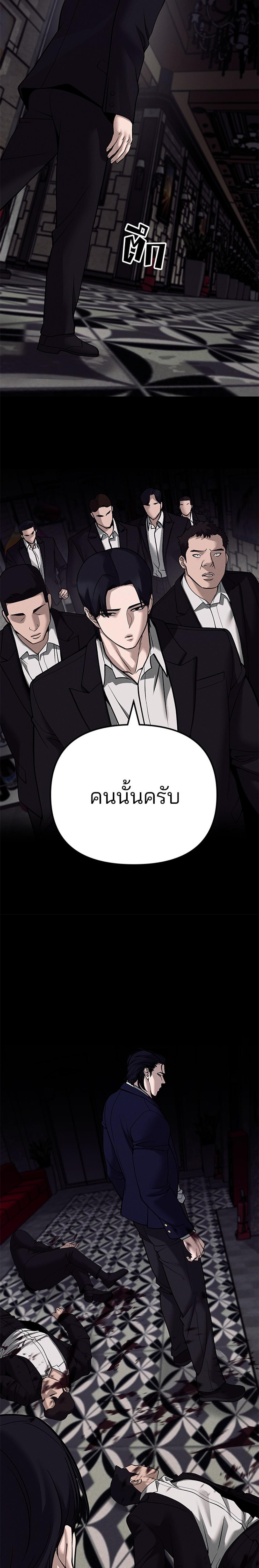 The Bully In-Charge แปลไทย