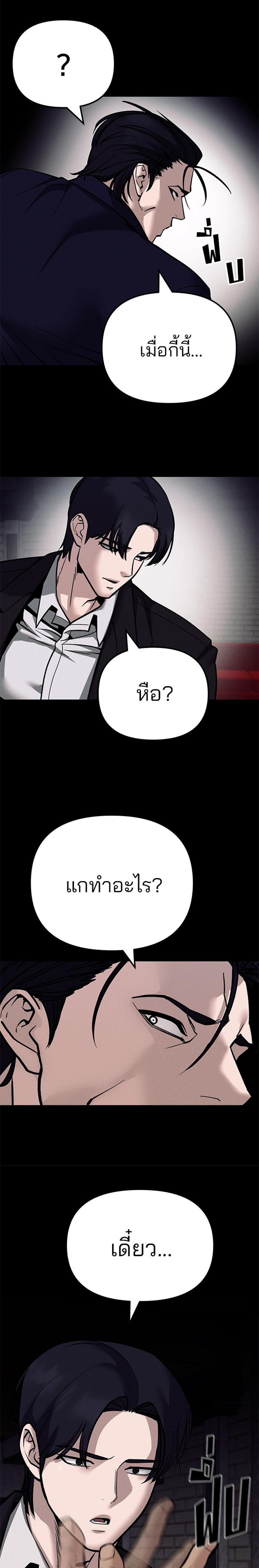 The Bully In-Charge แปลไทย