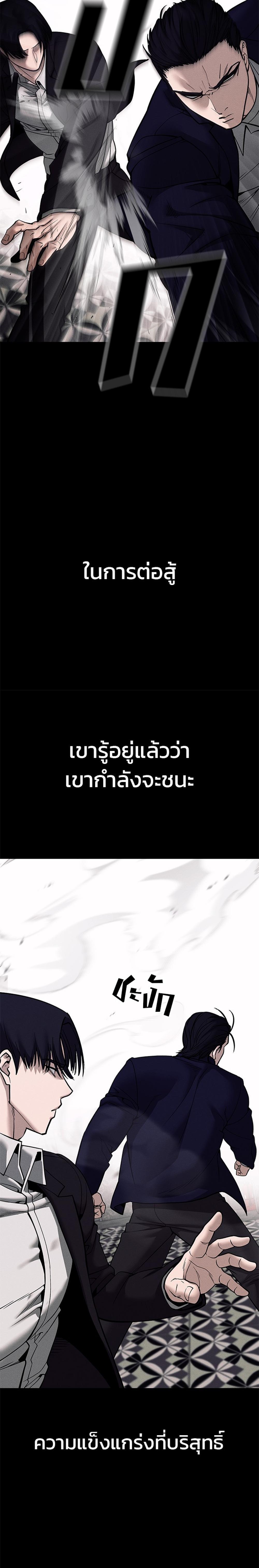 The Bully In-Charge แปลไทย