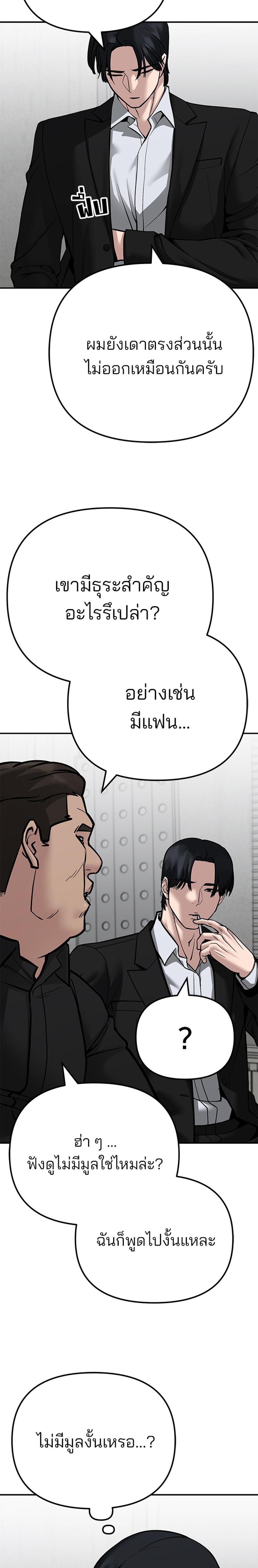 The Bully In-Charge แปลไทย