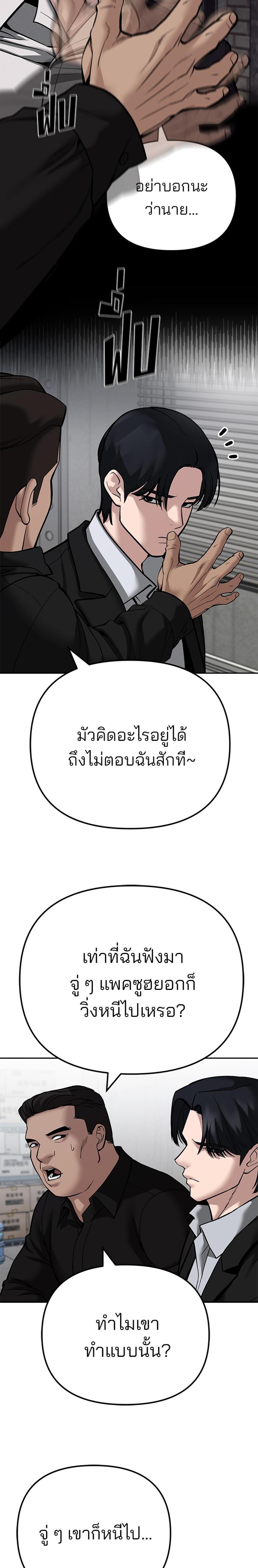 The Bully In-Charge แปลไทย