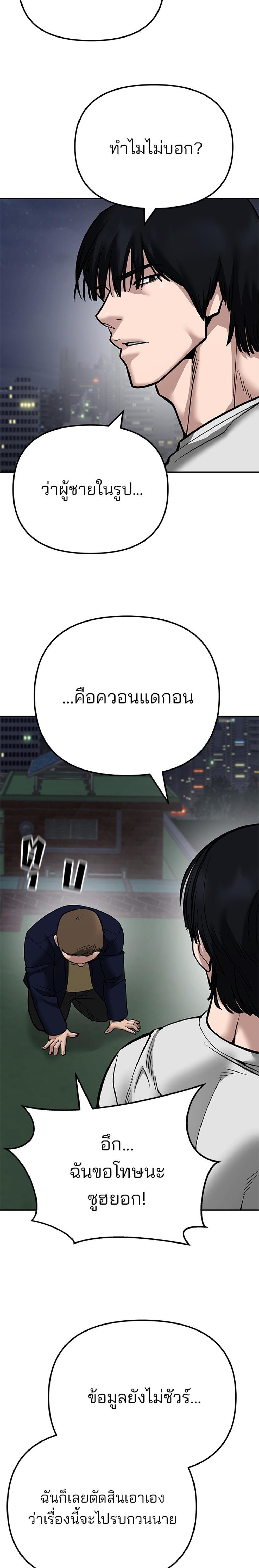 The Bully In-Charge แปลไทย