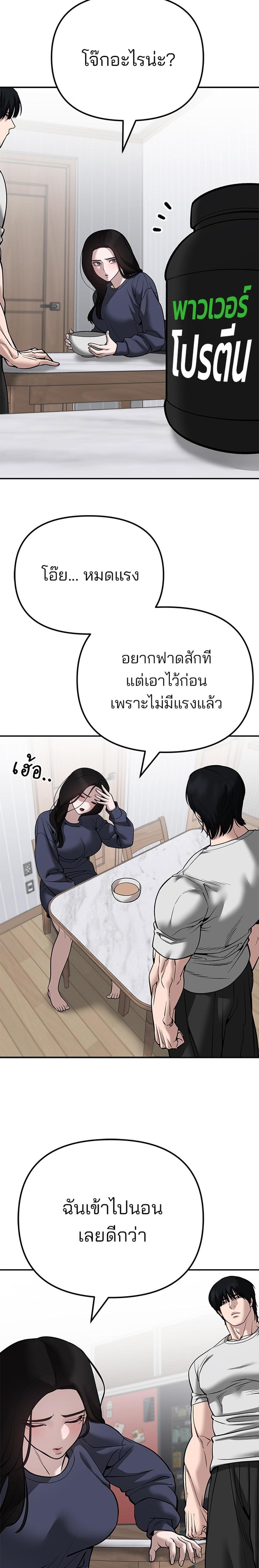 The Bully In-Charge แปลไทย