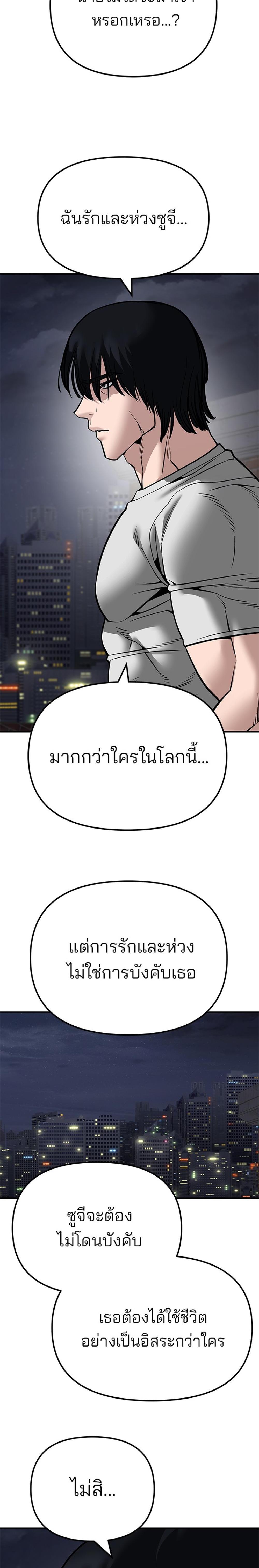 The Bully In-Charge แปลไทย