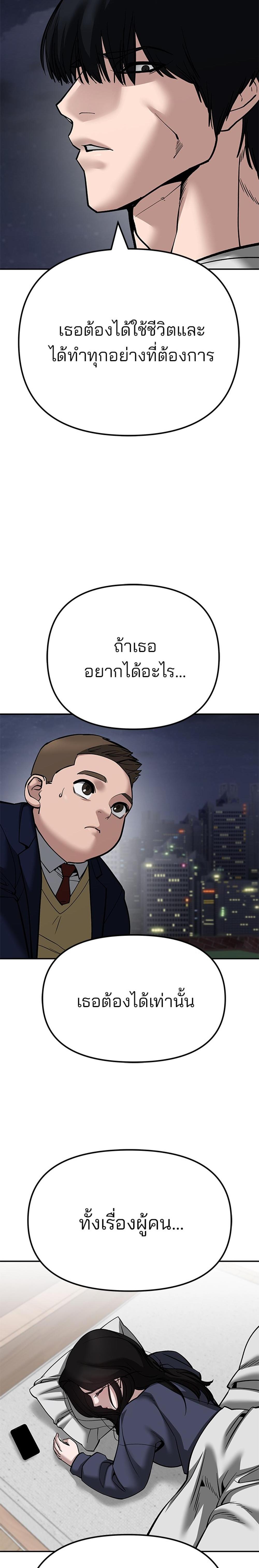 The Bully In-Charge แปลไทย