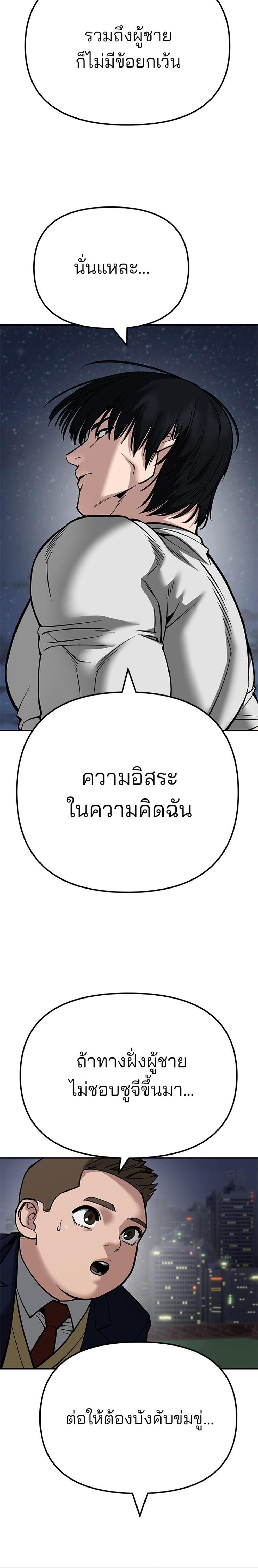 The Bully In-Charge แปลไทย