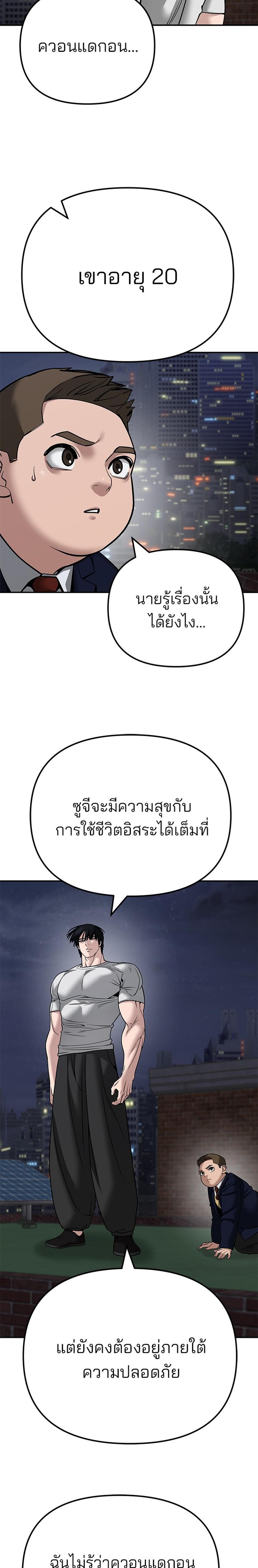 The Bully In-Charge แปลไทย