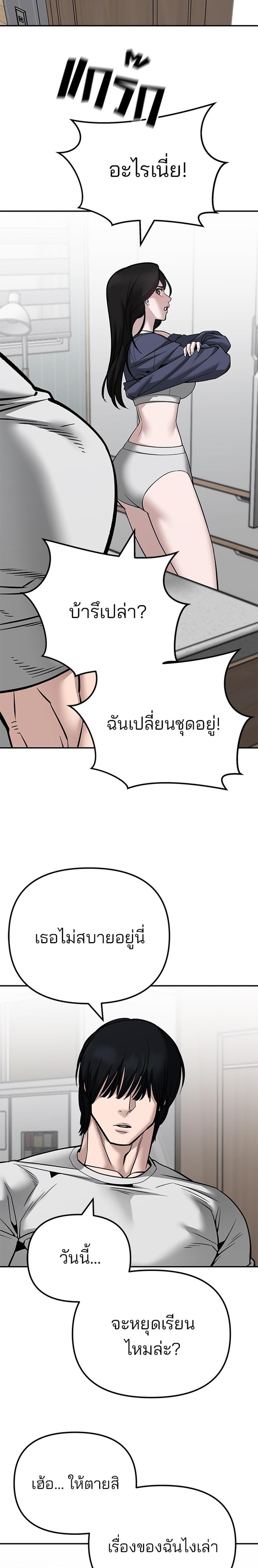 The Bully In-Charge แปลไทย