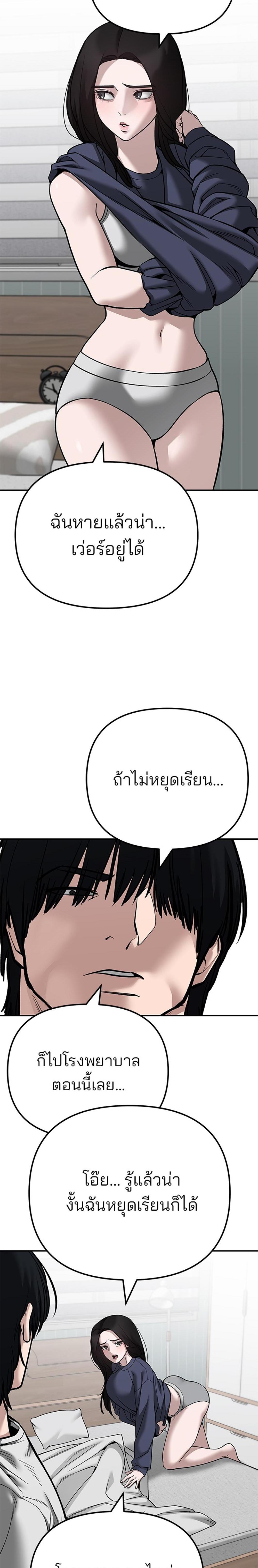 The Bully In-Charge แปลไทย